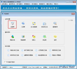 求索管理系统下载 求索办公用品管理系统 办公用品管理软件通用版 6.0 单机版