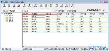 求索办公用品管理系统录入出库单教程