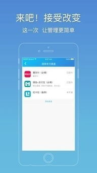 慧付通管理下载 慧付通管理app下载 苹果版v1.0 PC6苹果网