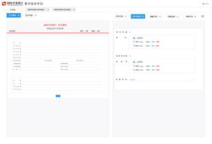 后台应用系统 集中办公平台 PC端设计