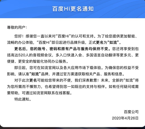 后疫情时代差异化竞争将成为在线办公产品的新型打法