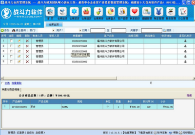 战斗力仓库管理系统下载|战斗力仓库管理系统3.31.5.1 基础版_东坡下载