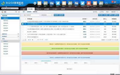 OA办公系统定制开发