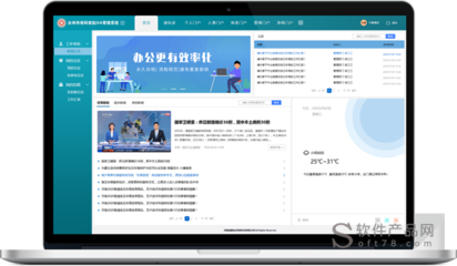 协同办公管理软件(协同办公系统)