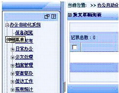 中山大学办公自动化系统 OA 简介