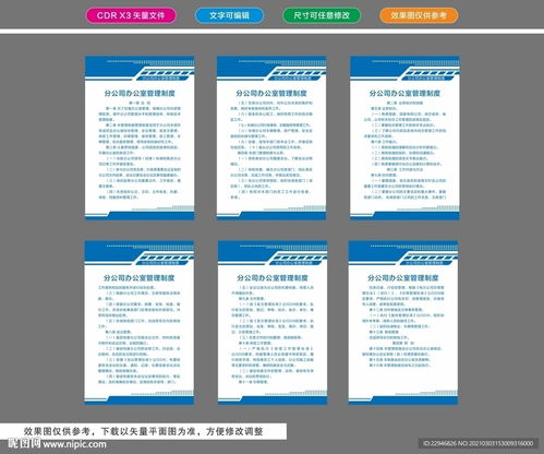 分公司办公室管理制度图片