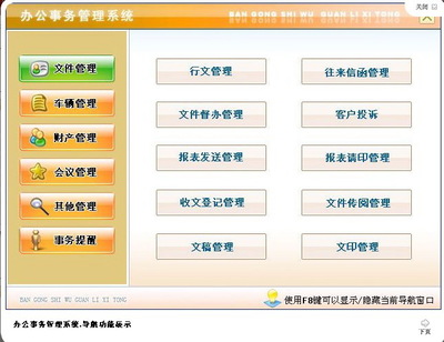 宏达办公事务管理系统