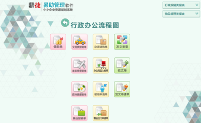 【鼎捷易助ERP_易助erp系统价格】免费在线试用