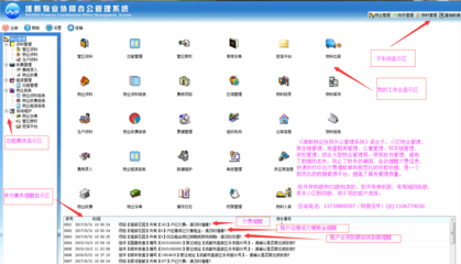 维新物业协同办公系统管理收费软件