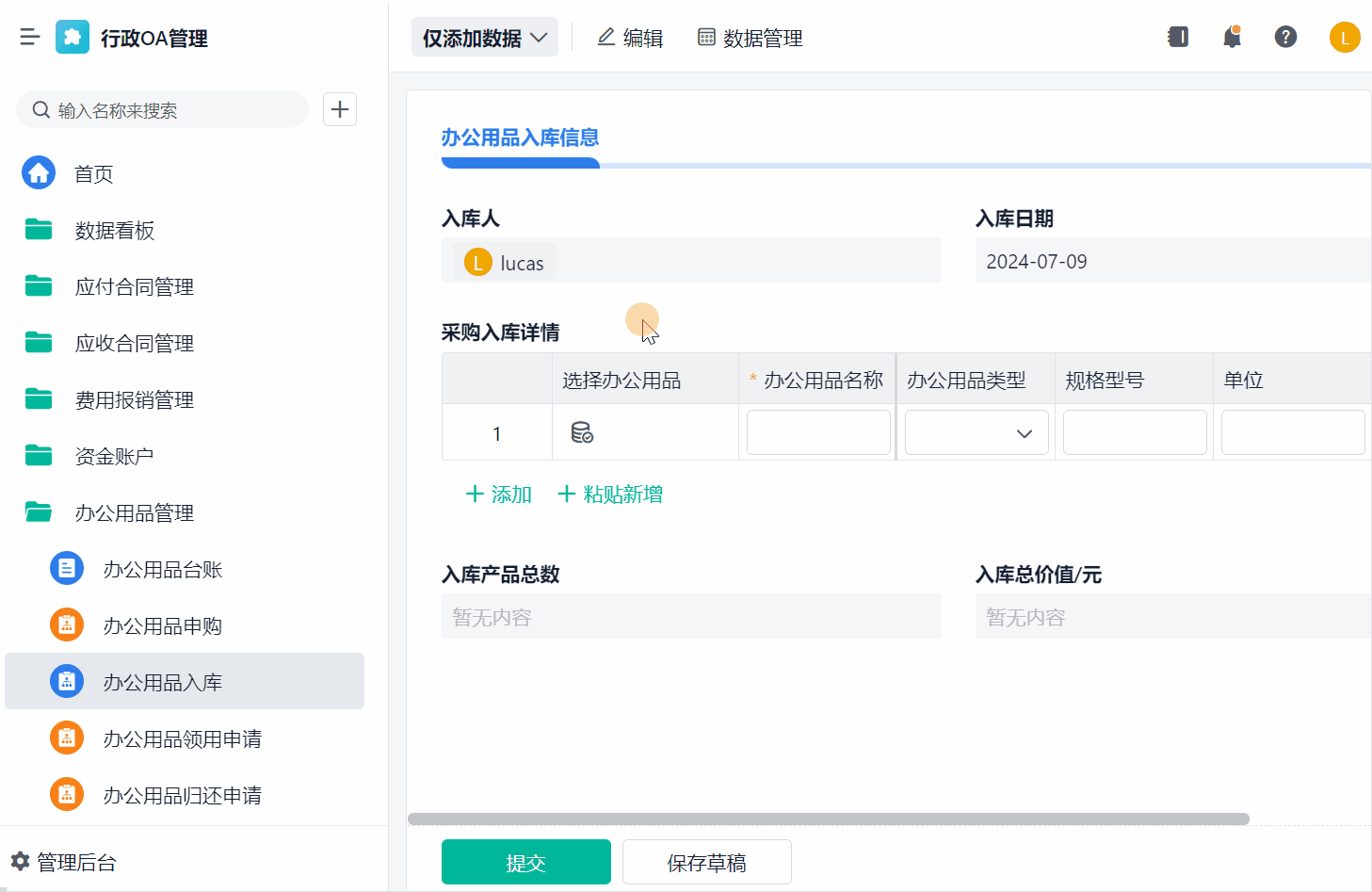 数字化办公oa系统是如何运作的 办公物品领用功能拆解