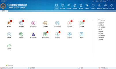为创鑫捷报关管理软件 官方最新版v9.8.2.0