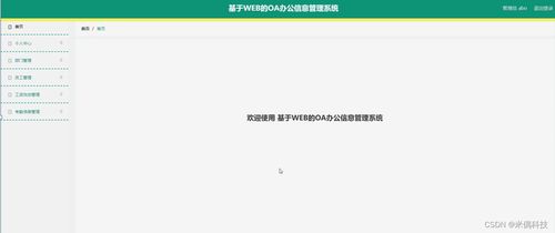 ssm基于web的oa办公信息管理系统5mfo5 计算机毕业设计问题的解决方案与方法