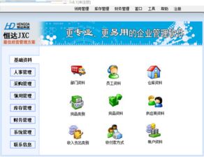 恒达办公用品管理系统下载 恒达办公用品管理系统电脑版下载 pc下载网