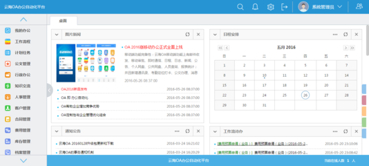 洛阳云海oa办公自动化管理系统