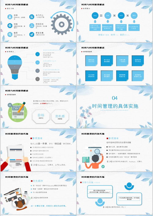 蓝色小清新公司部门时间管理培训ppt模板下载 熊猫办公