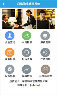 物业综合办公管理系统 pc端最新版