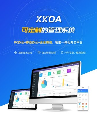 定制企业OA协同办公系统内部员工考勤合同管理软件开发APP制作-析客网络