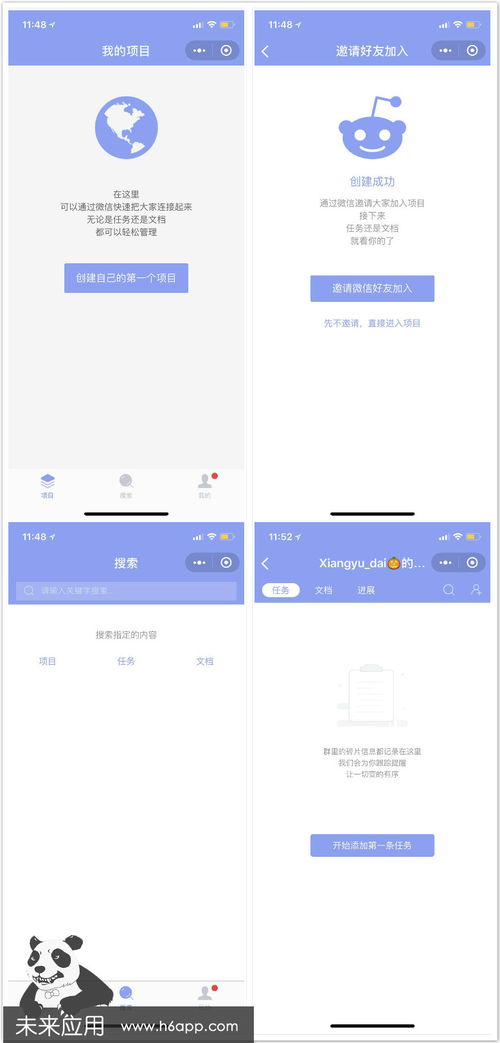 微信teamin群协作小程序开发案例分享 未来应用