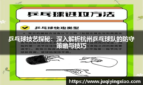 乒乓球技艺探秘：深入解析杭州乒乓球队的防守策略与技巧